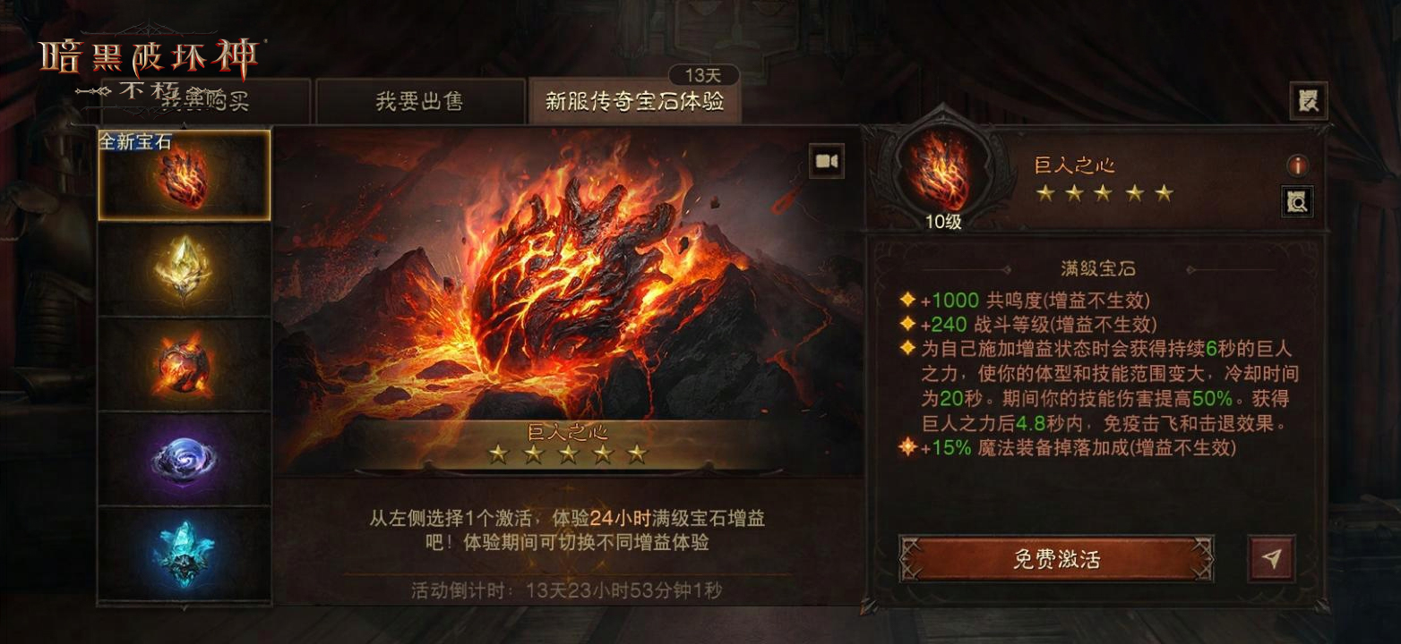 《暗黑破坏神：不朽》全新传奇宝石“巨人之心”强悍来袭