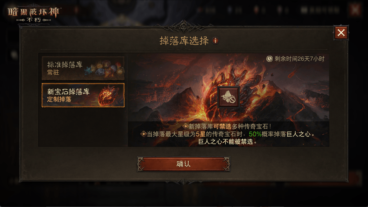 《暗黑破坏神：不朽》全新传奇宝石“巨人之心”强悍来袭