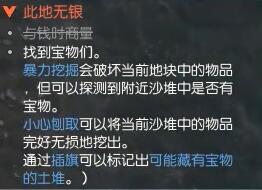 《逆水寒手游》此地无银奇遇攻略