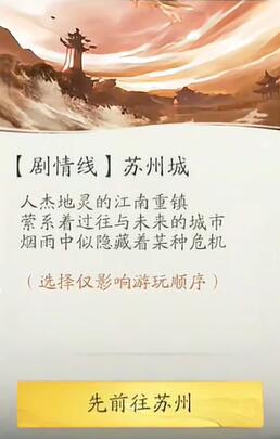 《仙剑世界》行程选择推荐