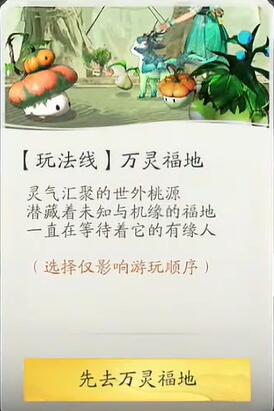 《仙剑世界》行程选择推荐