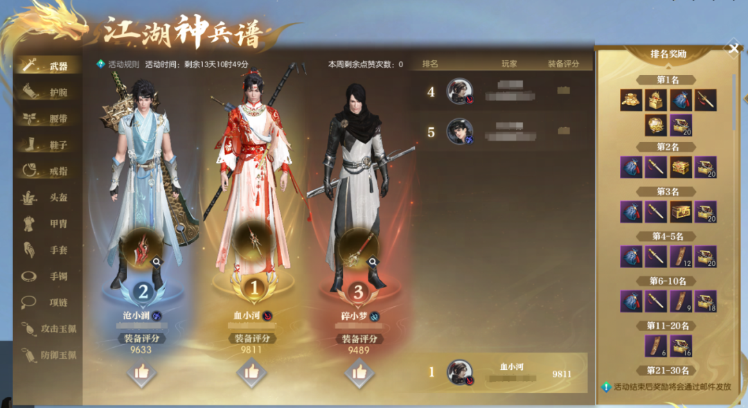 《逆水寒》玩家1111元捡漏全服*神兵号,网易还给发股票