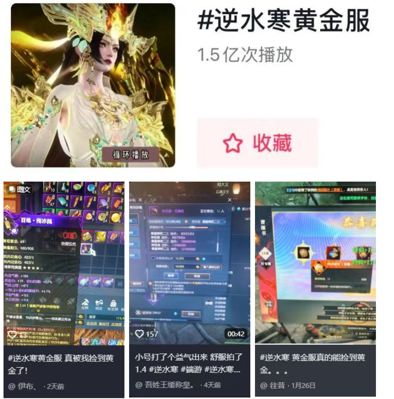 《逆水寒》玩家1111元捡漏全服*神兵号,网易还给发股票