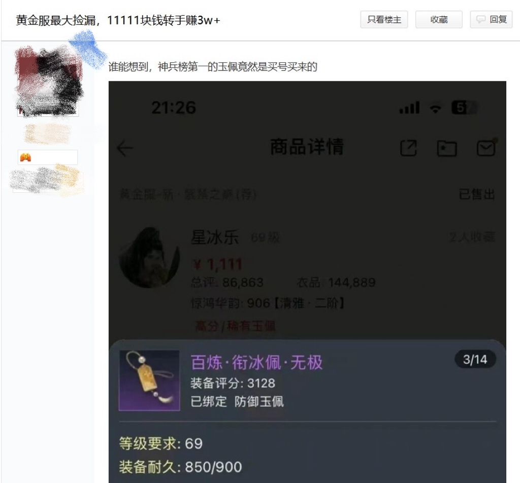 《逆水寒》玩家1111元捡漏全服*神兵号,网易还给发股票