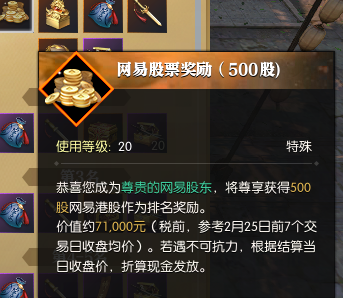 《逆水寒》玩家1111元捡漏全服*神兵号,网易还给发股票