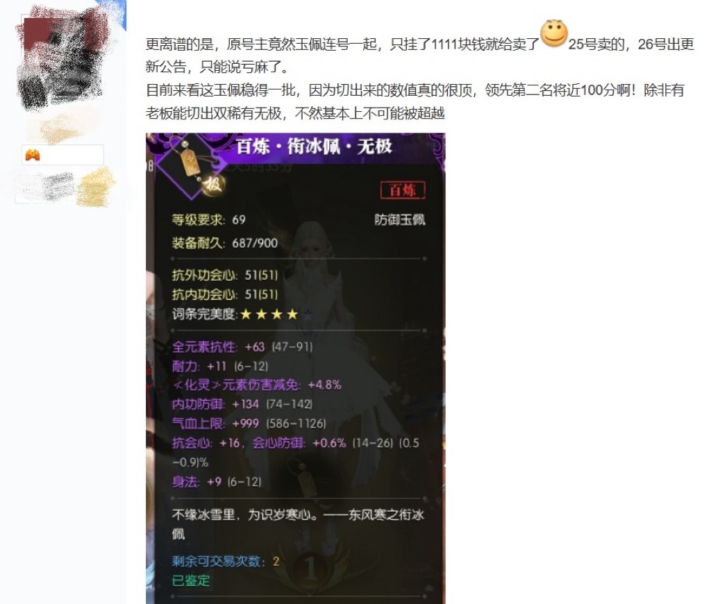 《逆水寒》玩家1111元捡漏全服*神兵号,网易还给发股票