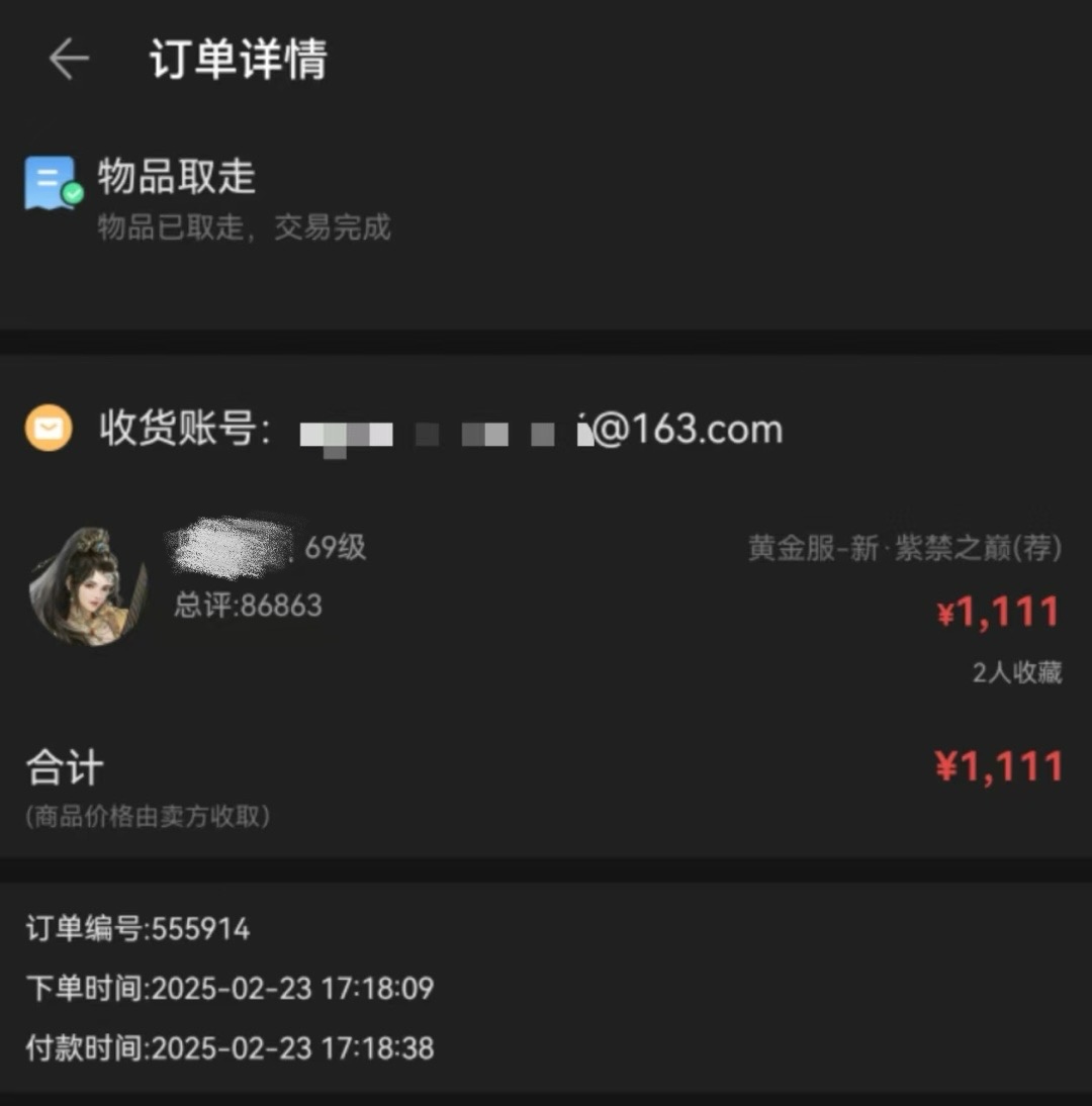 《逆水寒》玩家1111元捡漏全服*神兵号,网易还给发股票