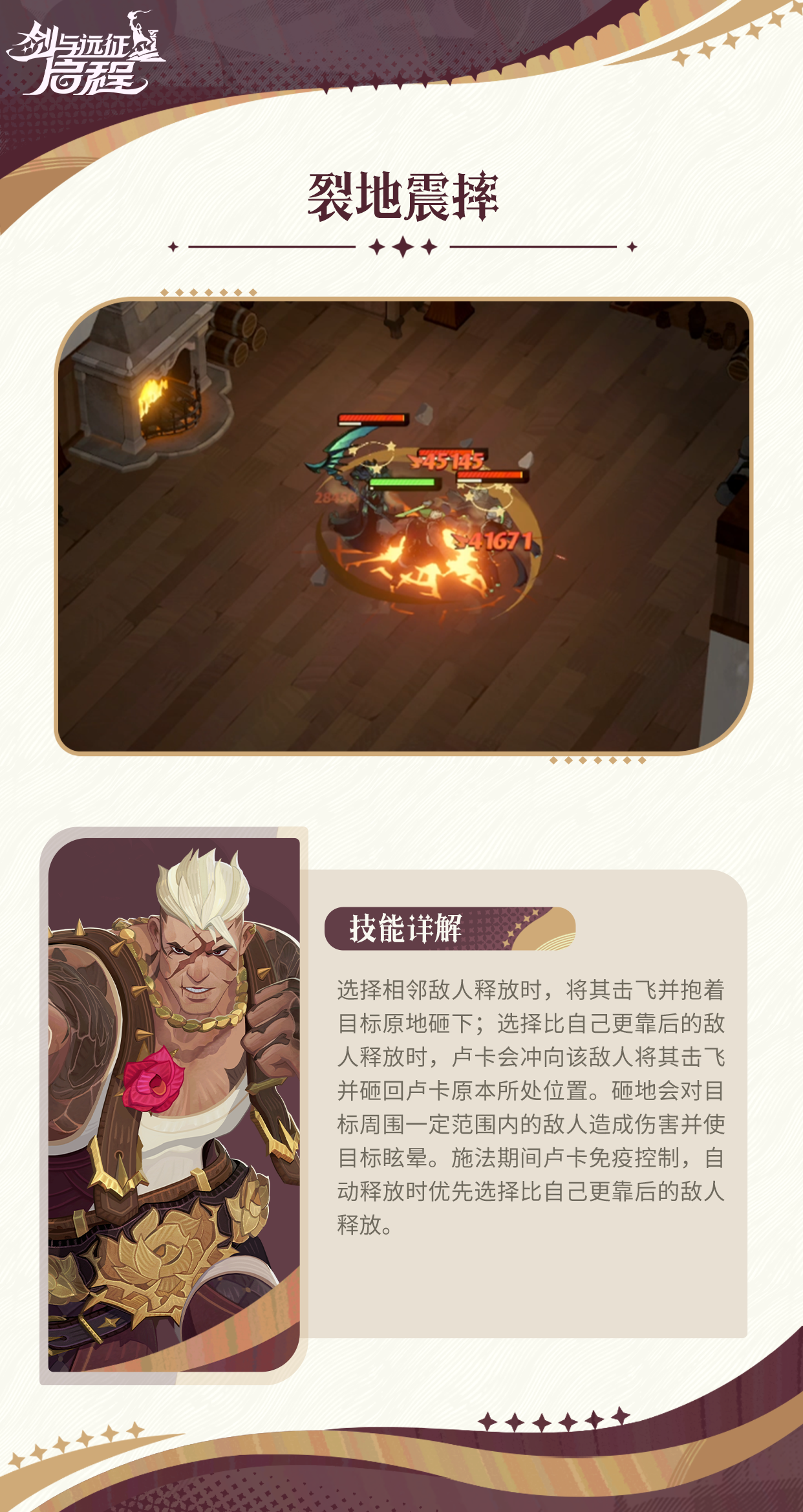 《剑与远征：启程》卢卡技能介绍