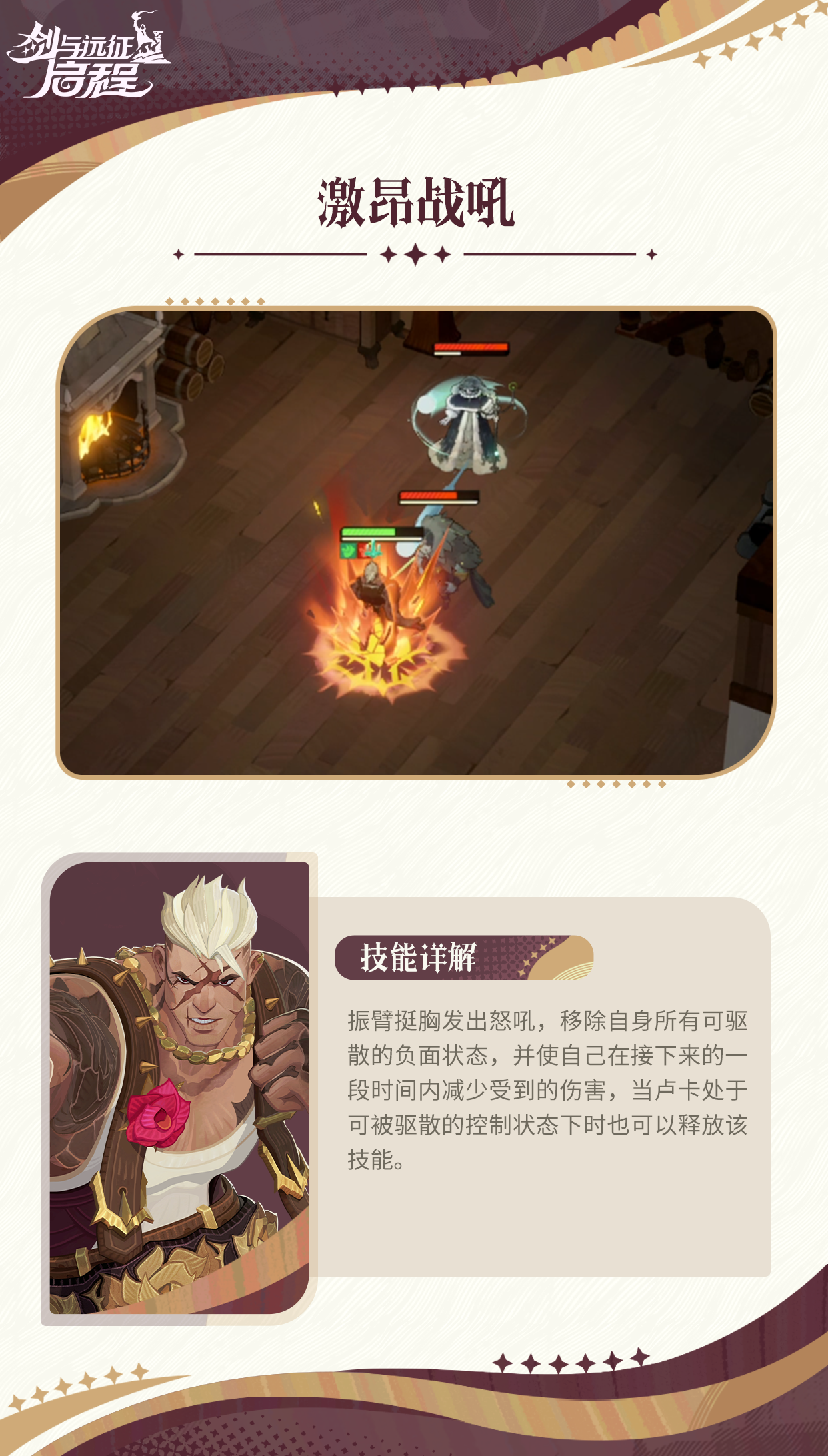 《剑与远征：启程》卢卡技能介绍
