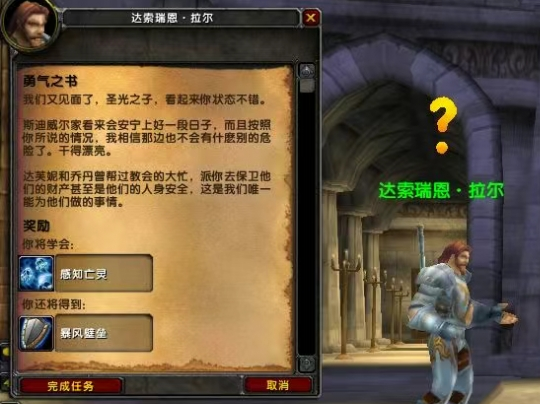 魔兽世界wlk勇气之书任务怎么做