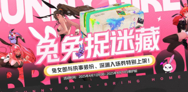 DNF兔兔捉迷藏活动介绍