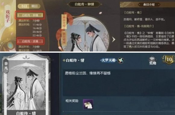 逆水寒手游断桥情牵轻舟雨过时装怎么得