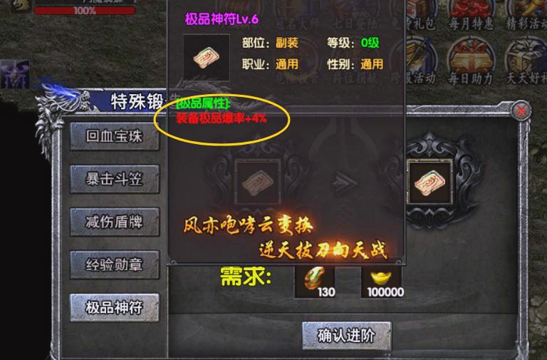 《祖玛传奇》提升铭文小*装备爆率方法