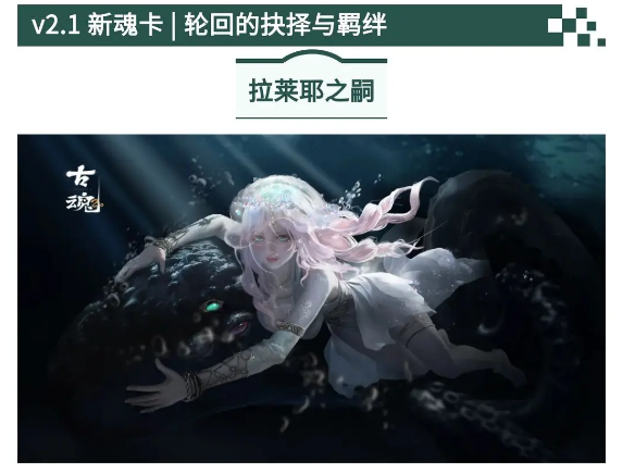 《古魂》拉莱耶之嗣魂核羁绊技能与背景故事分享