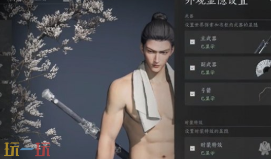 燕云十六声武器外观怎么隐藏 武器外观隐藏方法