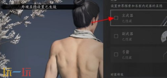 燕云十六声武器外观怎么隐藏 武器外观隐藏方法