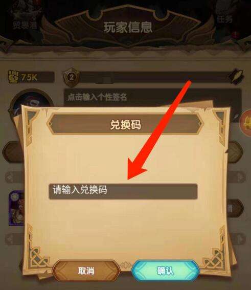 剑与远征兑换码在哪里输入 礼包码兑换位置入口
