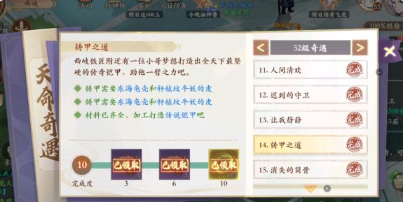 《封神幻想世界》铸甲之道奇遇通关攻略铸甲之道奇遇怎么过2