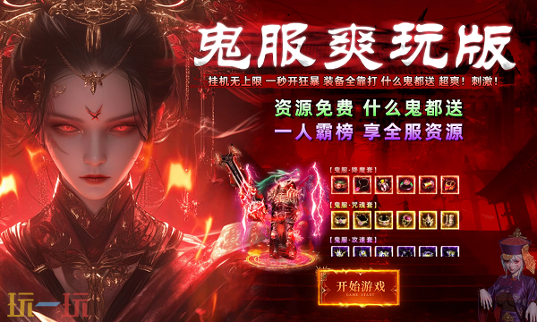 神鬼世界***玩法解析与资源整合 特色版本下载方式及进阶攻略