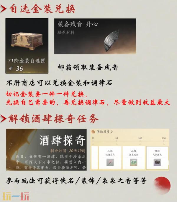 燕云十六声新版本必做三件事 版本更新重点活动攻略