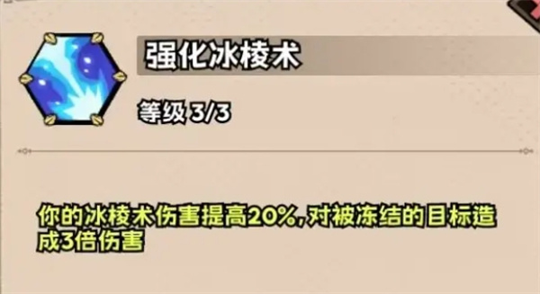 《英雄冒险团》法师天赋加点推荐分享3