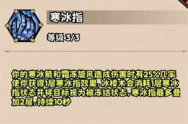 《英雄冒险团》法师天赋加点推荐分享4