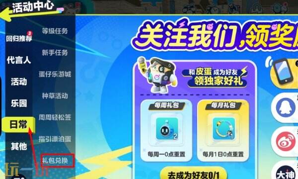 蛋仔派对礼包码在哪里输入 兑换码在这里就能换