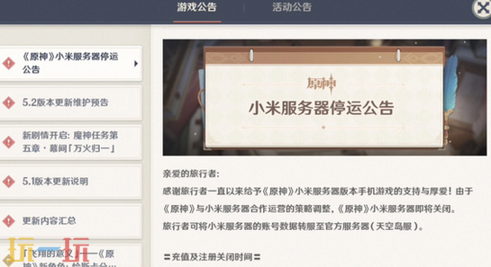 原神米服怎么转官服 小米服转官服教程