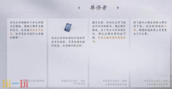 燕云十六声兽语者怎么过 燕云十六声兽语者任务攻略