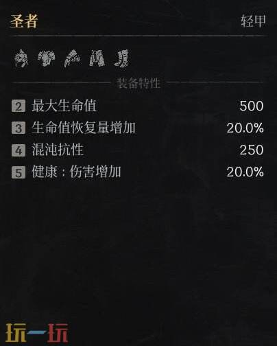 *狂战士卡赞圣者套装图鉴 套装效果一览