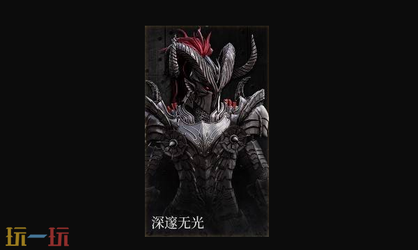 *狂战士卡赞深邃无光套装图鉴 套装效果一览