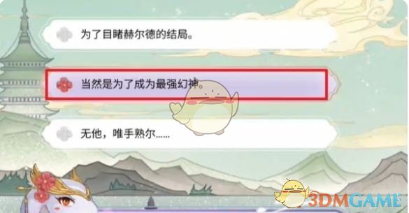 《地下城与勇士：起源》断桥幽梦第5章答案一览