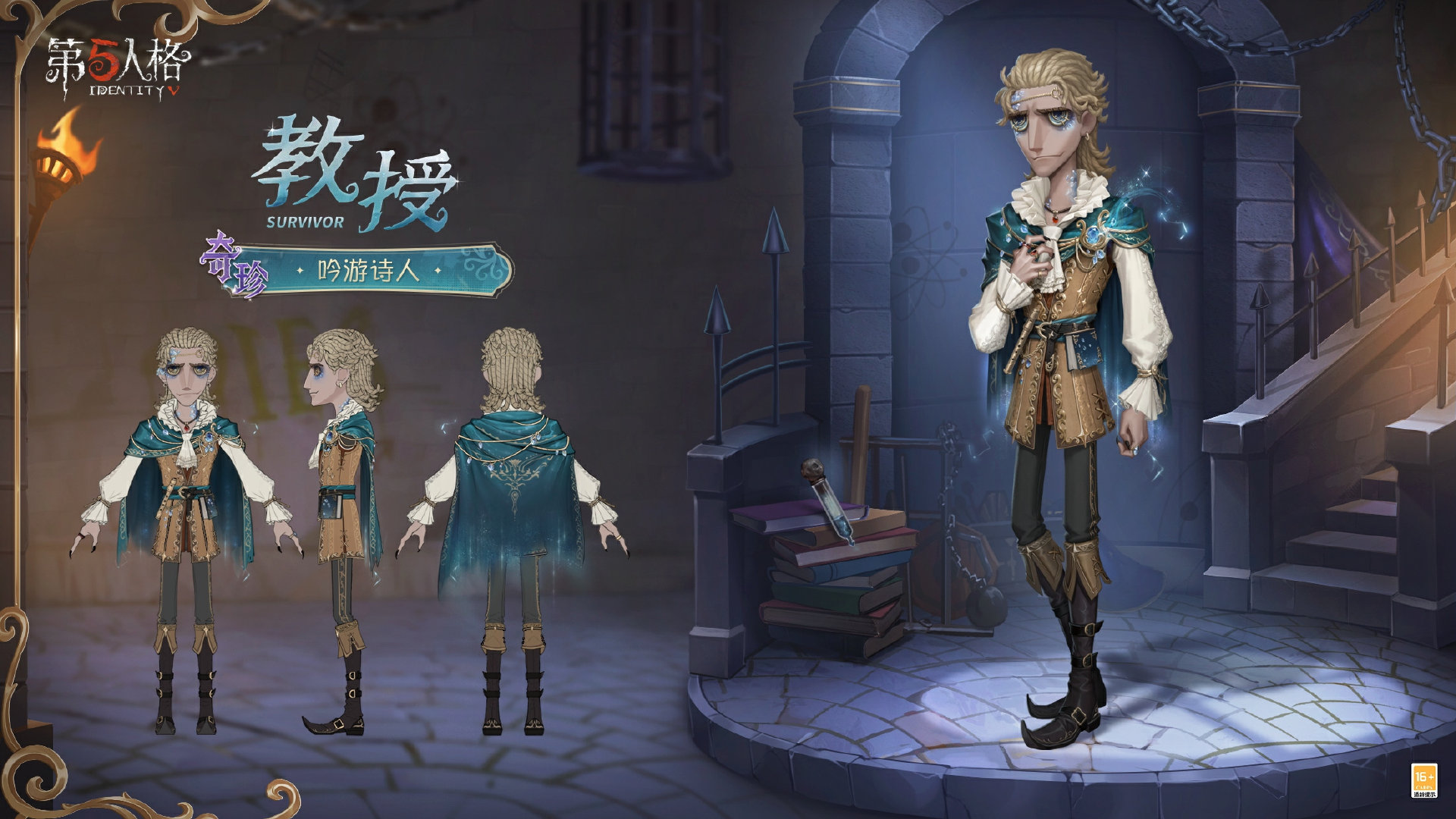 《第五人格》第三十七赛季精华3即将启航