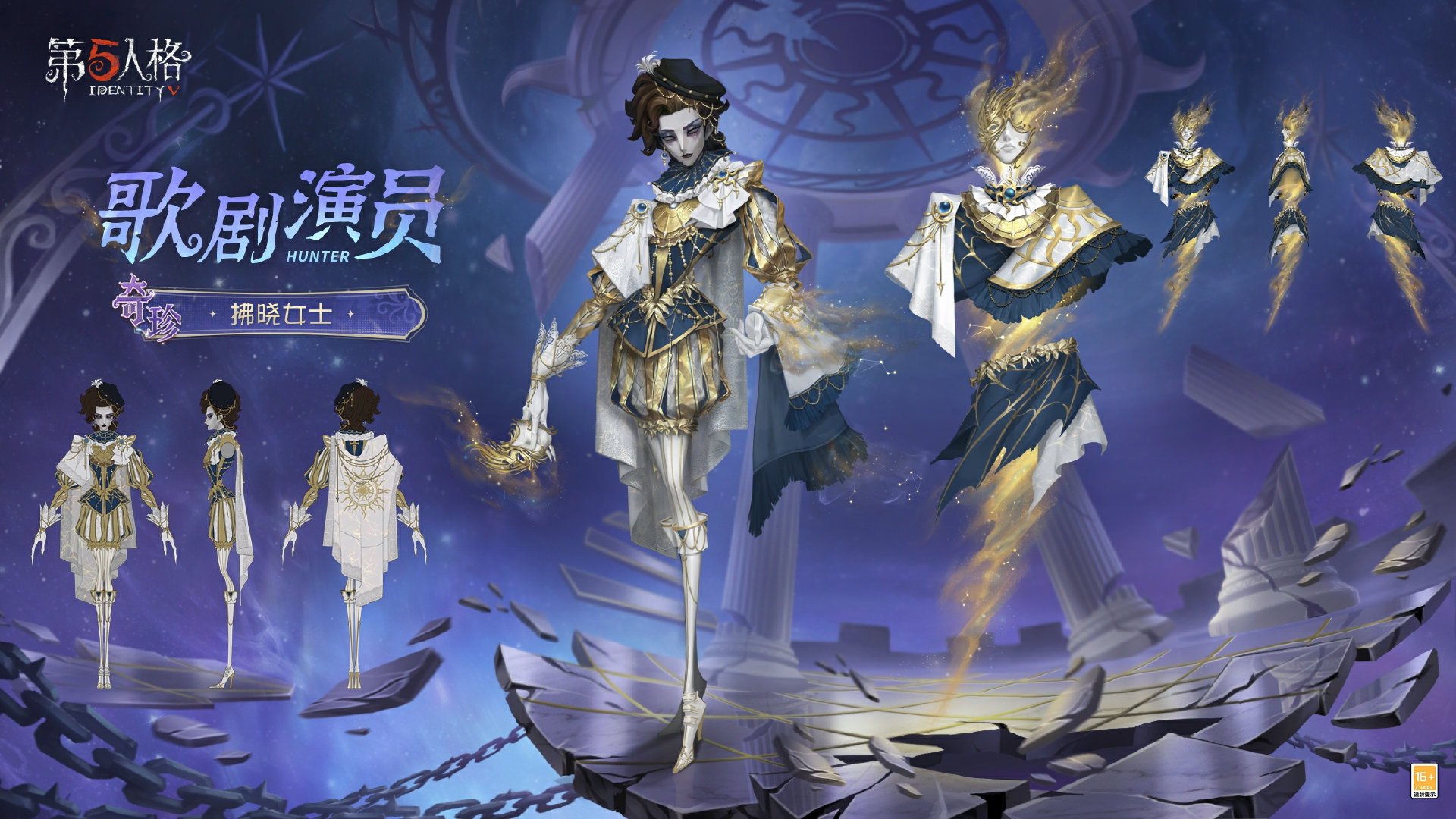 《第五人格》第三十七赛季精华3即将启航