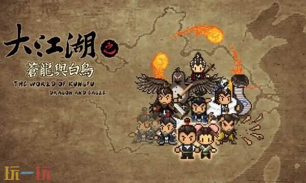 大江湖之苍龙与白鸟连锁特性搭配攻略 离经藏道洞悉幽冥解锁条件