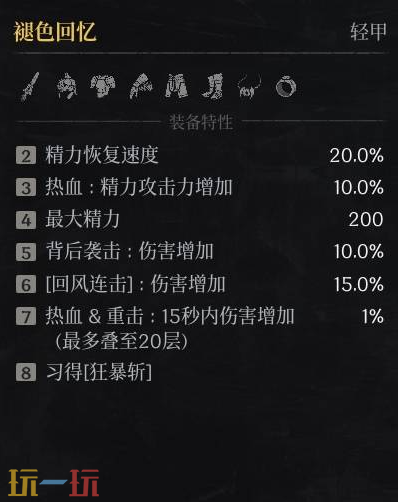 *狂战士卡赞褪色回忆套装图鉴 套装效果一览