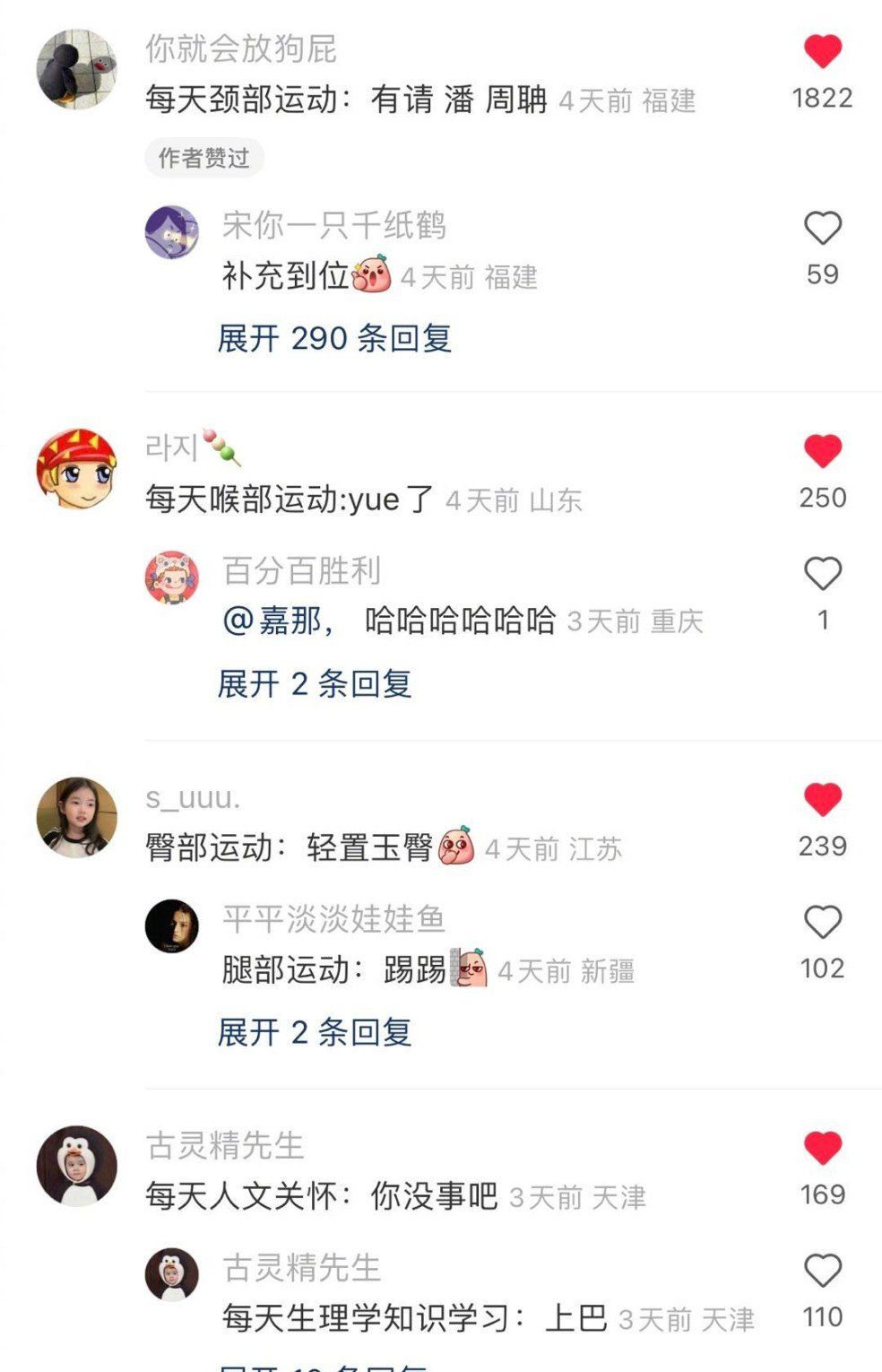 《抖音》每日运动是什么梗