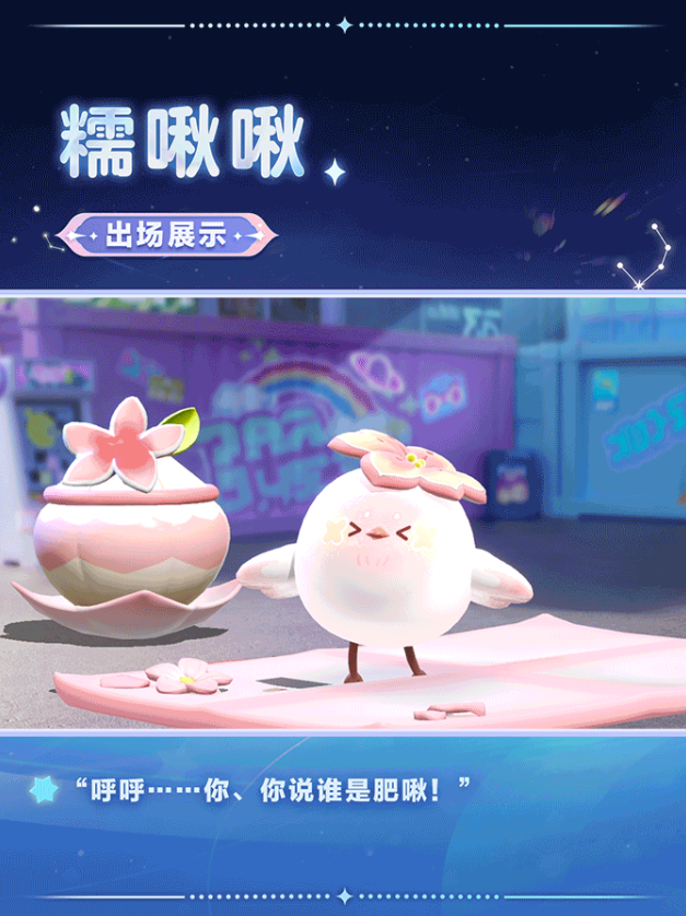 春天的*只糯米糍,《蛋仔派对》上线全新外观“糯啾啾”