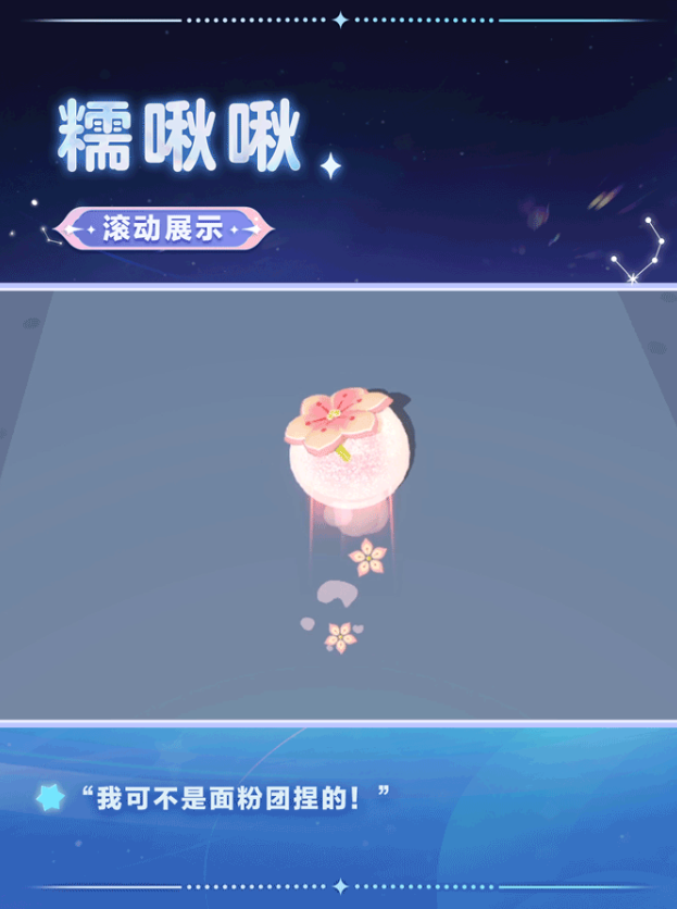 春天的*只糯米糍,《蛋仔派对》上线全新外观“糯啾啾”