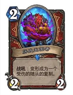 《炉石传说》32.0版本历战无面者调整一览