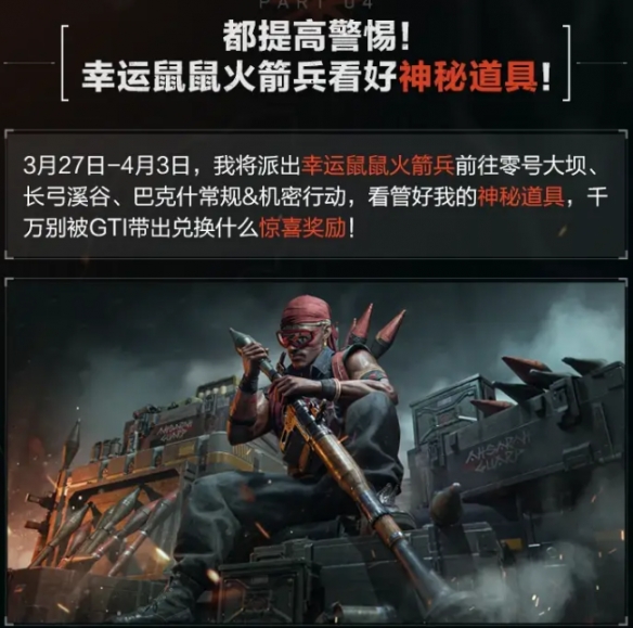 《三角洲行动》幸运木雕作用介绍