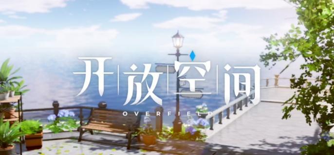 开放空间瓶中小径收藏品位置在哪