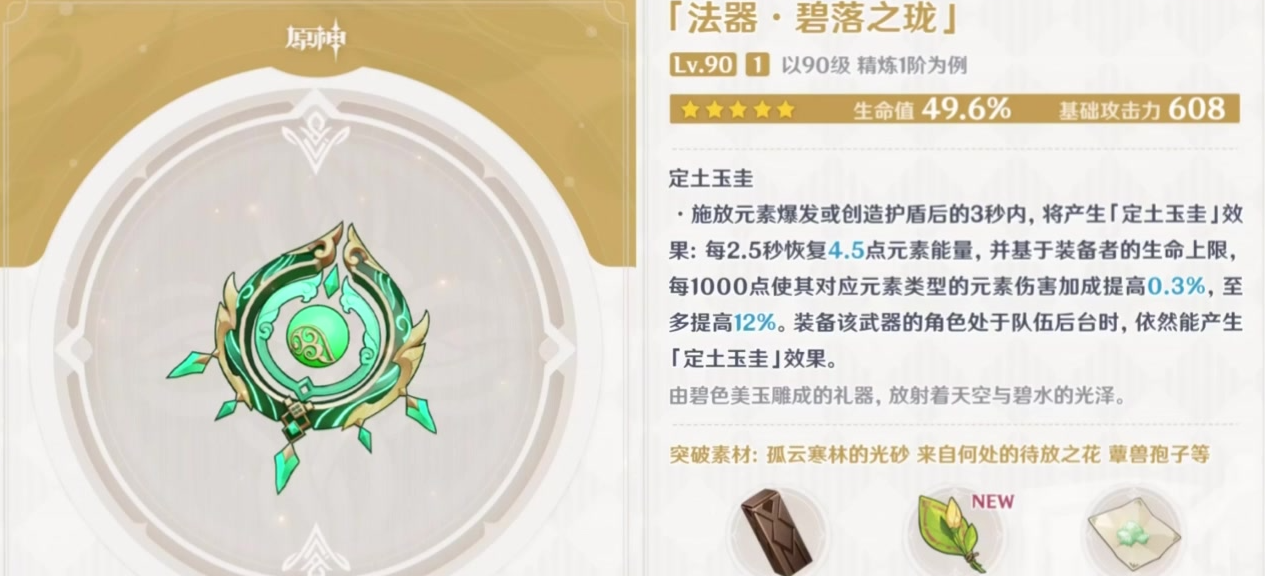 原神碧落之珑谁能使用