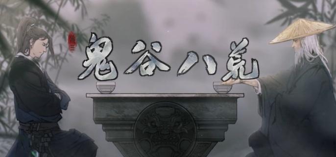 鬼谷八荒指修结晶怎么过