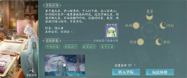 《诛仙2》三个学院的玩法特点详解