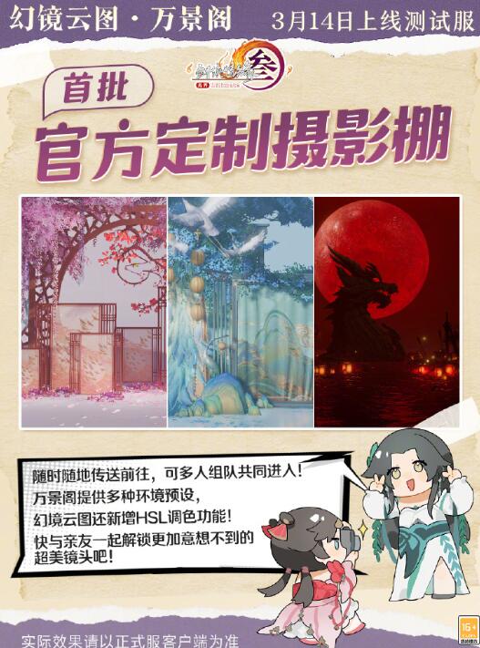 《剑网3》定制摄影棚万景阁功能介绍