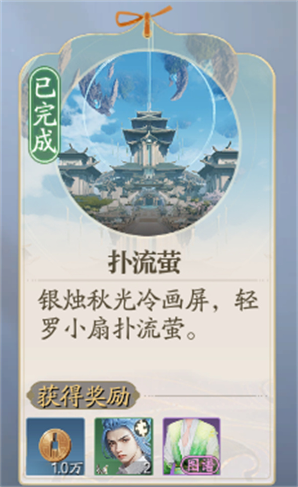《诛仙2》扑流萤奇遇任务攻略1