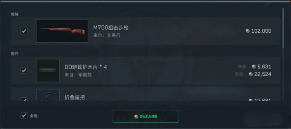 《三角洲行动》烽火地带半改m700方案推荐