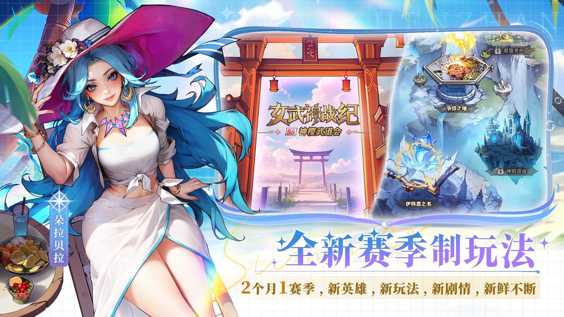 《女武神战纪》公测首发奖励一览