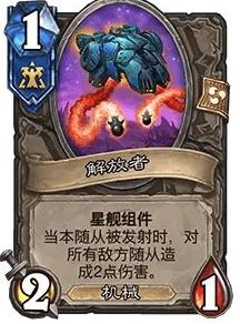 《炉石传说》32.0版本解放者调整一览